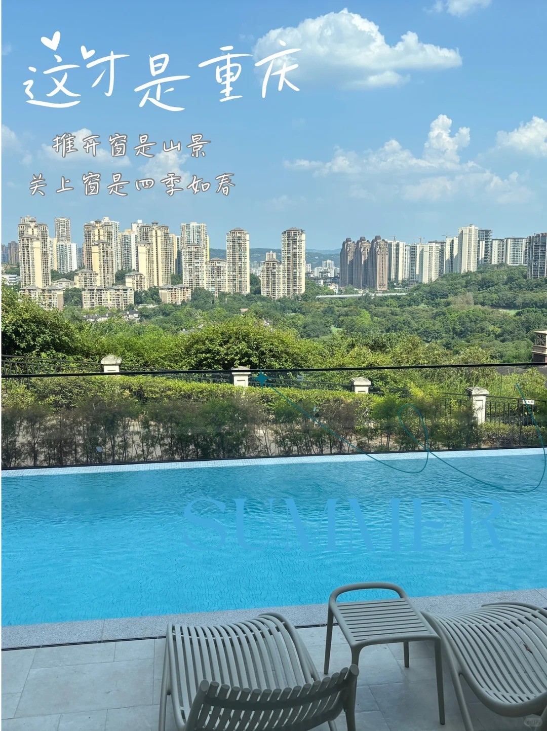 吉林这才是重庆｜推开窗是山景，关上窗是四季如春