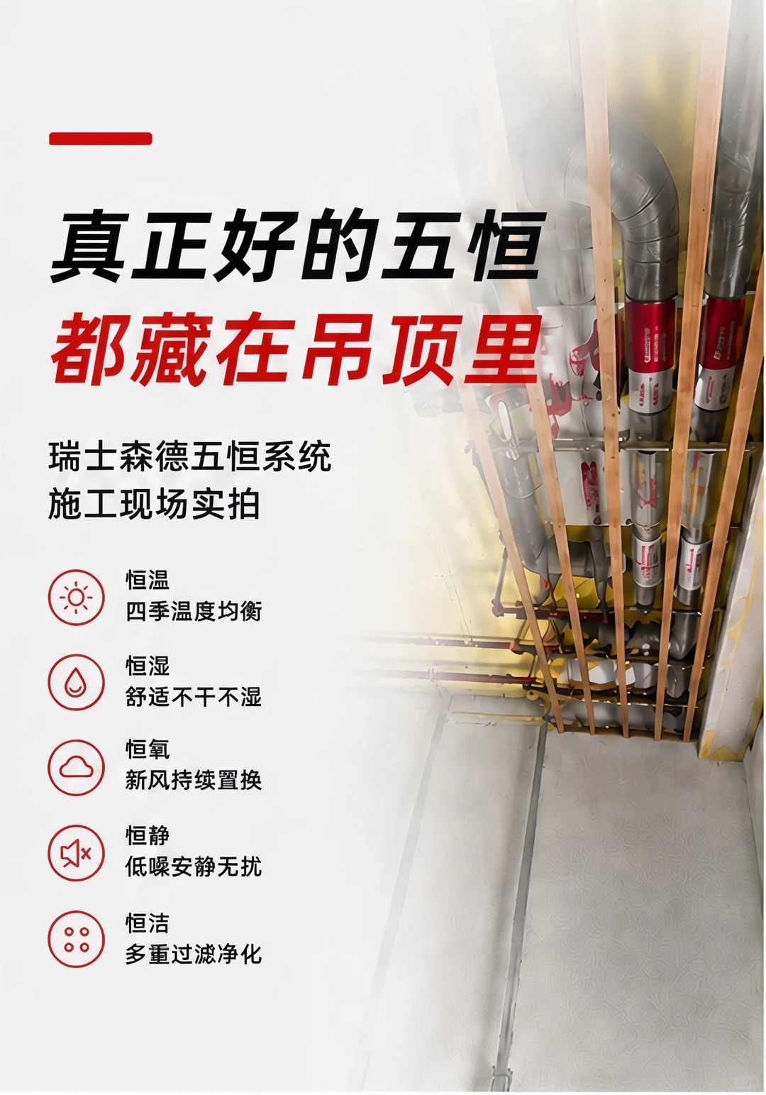 吉林别墅装五恒，三分靠设备，七分靠安装