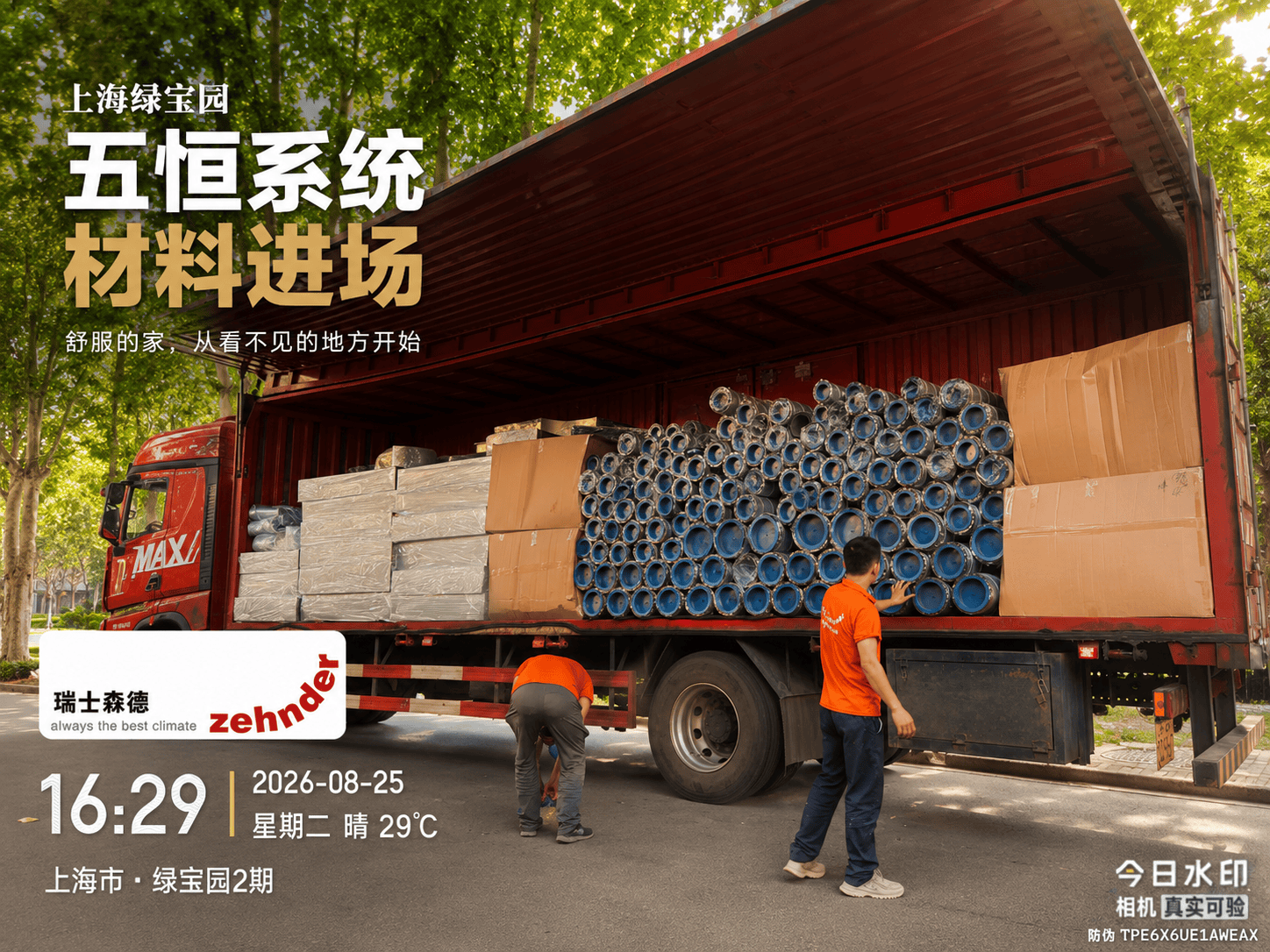 吉林上海绿宝园｜五恒系统材料进场，舒服的家开始落地了